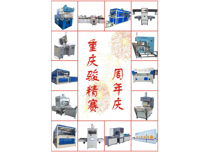 重慶駿精賽部分設備