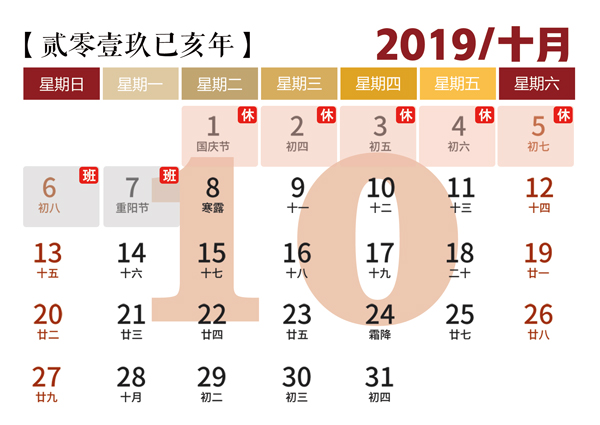 2019年日歷.jpg